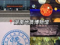 -湖南省地质博物馆
