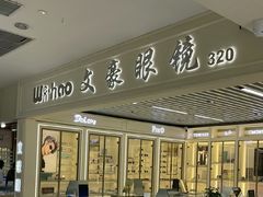 -三叶眼镜城(凯迪金融大厦店)
