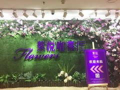 -紫悦咖餐厅(清控店)