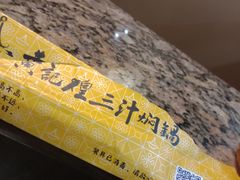 -黄记煌三汁焖锅(凯德广场店)