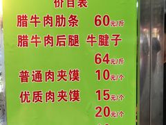 菜单-杨天玉腊牛羊肉店