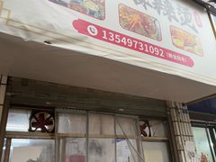 -卫卫麻辣烫(建设新村路店)