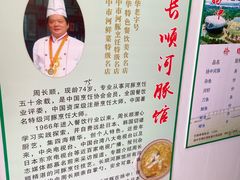 -长顺河豚馆(江洲东路)