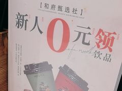 -和府捞面(凯德壹中心店)