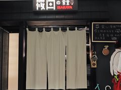 -筱田の食堂·izakaya(淮海中路店)