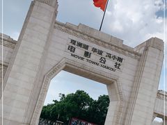 -观澜湖华谊冯小刚电影公社(百年记忆公社)