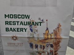 -莫斯科餐厅面包坊(北展店)