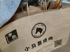 -本色.小马哥烧烤(五一路总店)