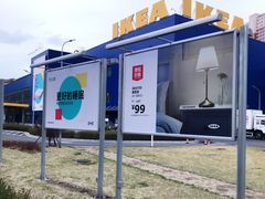 -宜家家居(哈尔滨商场店)