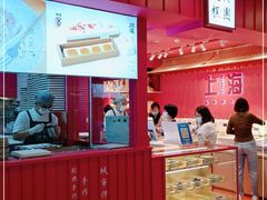 -阮大兴糕团(日月光中心店)