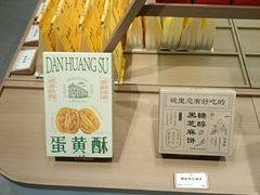 -老鼎丰糕点铺子(国贸商城店)