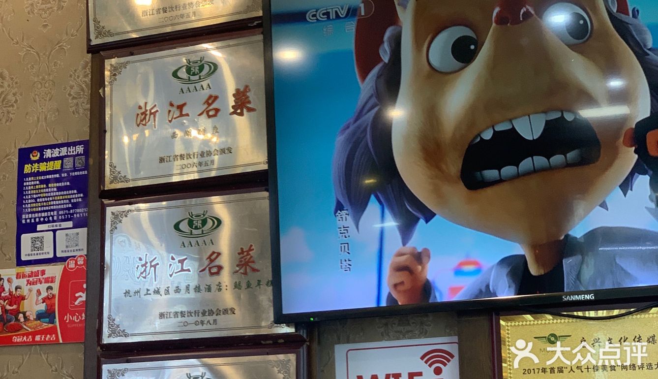 二十多年的老杭州私房菜
