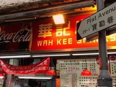 门面-豪華小食.華記
