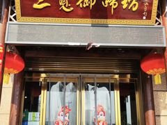 -三宽猪蹄(咸阳店)