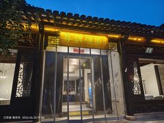 -寻魏随园·南京菜(老门东店)