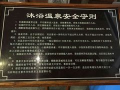 -观唐（国际）度假村温泉