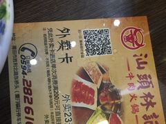 -汕头林记牛肉火锅