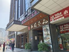 -湘厨壹品(芙蓉广场店)