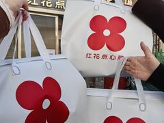 -红花点心局(护国寺店)
