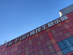 点击看大图 -嗨翻Hi-Fun竞技主题乐园·蹦床团建生日聚会(五棵松华熙店)
