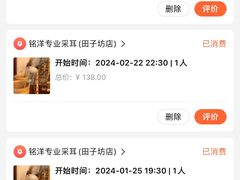 -铭洋专业采耳(田子坊店)