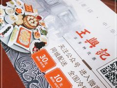 -王興記(中山路店)