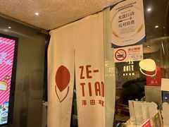 -泽田本家·铜锣烧(美罗城店)
