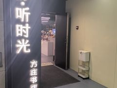 -方庄书店(通润商务会馆店)