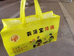 -龚海宝· 烧烤· 羊肉原切挂糊更好吃(庄市店)