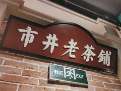 -旺蜀主成都串串火锅(西直门凯德MALL店)