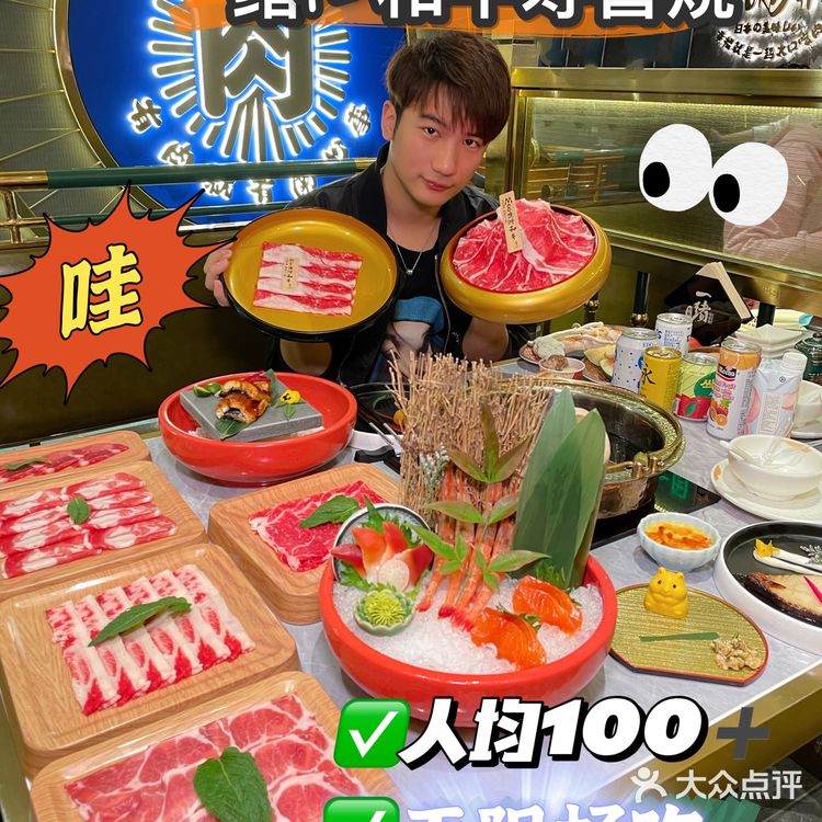一绪和牛放题寿喜烧🥩139太值了！