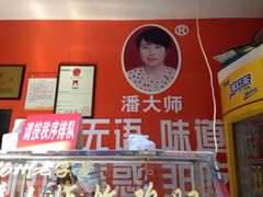-潘太师炸鸡腿(中茵海华广场店)