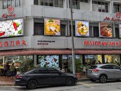 -阿坤纯正西刀鱼丸(Kuala Lumpur Branch)