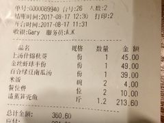 账单-尘香•传统川菜(创汇首座店)