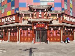 -谭鸭血老火锅(庆云店)