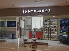 -海马体照相馆(大连罗斯福广场店)