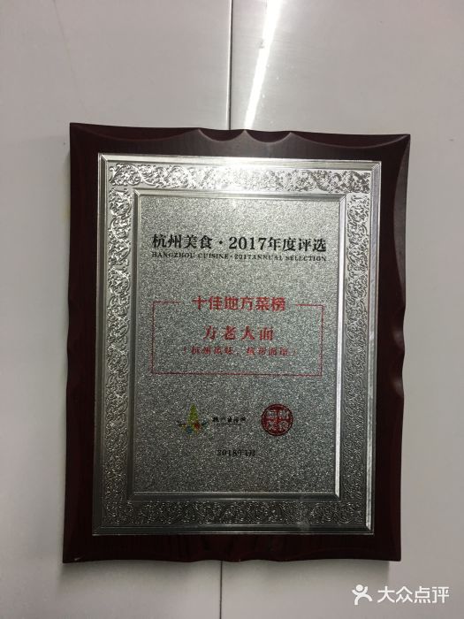 方老大馄饨(抚宁巷店)图片