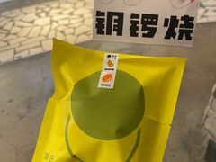 -泽田本家·铜锣烧(环贸店)