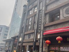 -盘飧市(春熙路店)