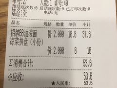 账单-陕味食族油泼面·小炒盖码面(双榆树店)