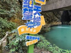 -贵阳猴耳天坑·极限酷玩公园