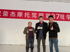 -荣杰摩托驾照