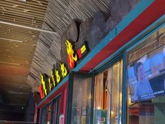 -李不管把把烧(天府三街店)