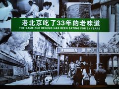 -黑窑厂糖油饼烤鸭·清真菜(旗舰店)
