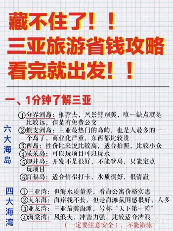 藏不住了️三亚旅游省钱攻略即刻出发