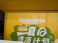 -维尔纳斯·生日蛋糕动物奶油冰淇淋蛋糕(人大店)
