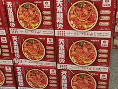 -马玉林天水麻辣烫·清真(莫尔街西门店)