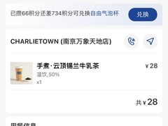 -CHARLIETOWN红茶公司(南京万象天地店)