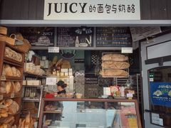 门面-Juicy Bakery(大学路店)