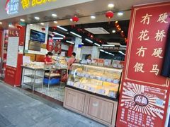 -赞记龙凤礼饼(龙津路店)